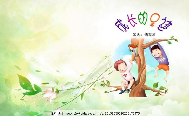 树 卡通书封面图片