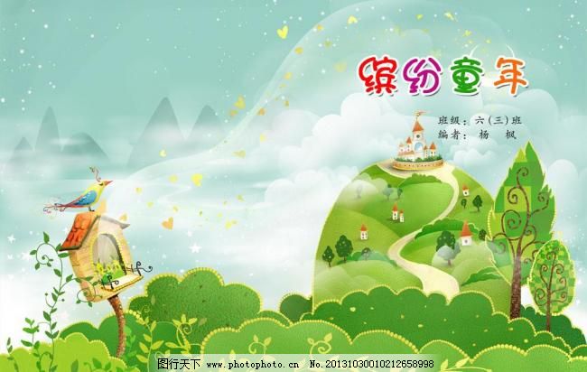树 卡通书封面图片