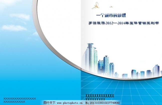 罗源县旅游营销策划书封面封底图片,城市 广告