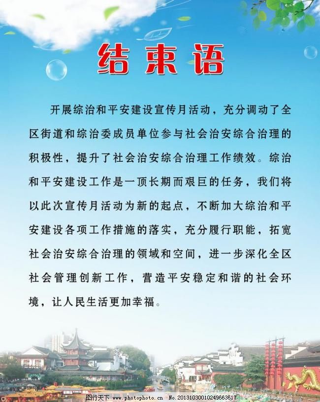 演讲稿结束语