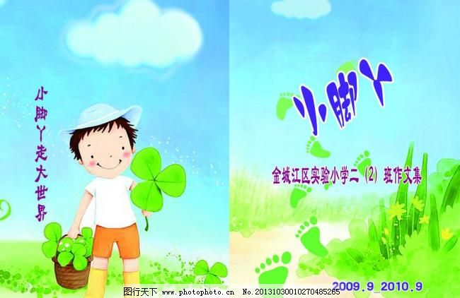 广告设计模板 画册设计 脚丫 蓝天 世界 学生 学生作文集封面素材下载图片