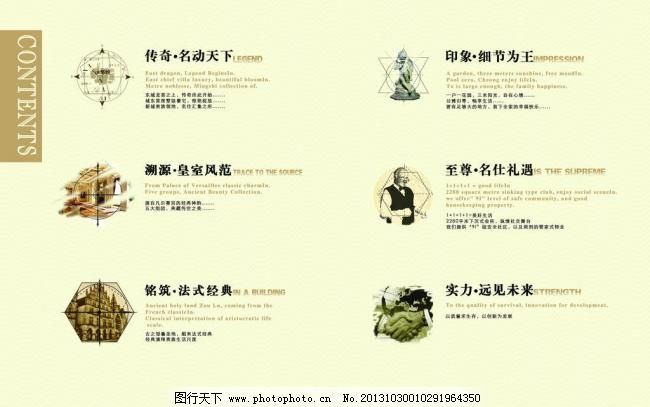 楼书目录图片免费下载 300DPI psd 雕塑 房子 广告设计模板 花园 画册设计 欧式建筑 欧式人物 源文件 楼书目录 欧式建筑 欧式人物 花园 雕塑 房子 画册设计 广告设计模板 源文件 300dpi psd 其他画册(封面)
