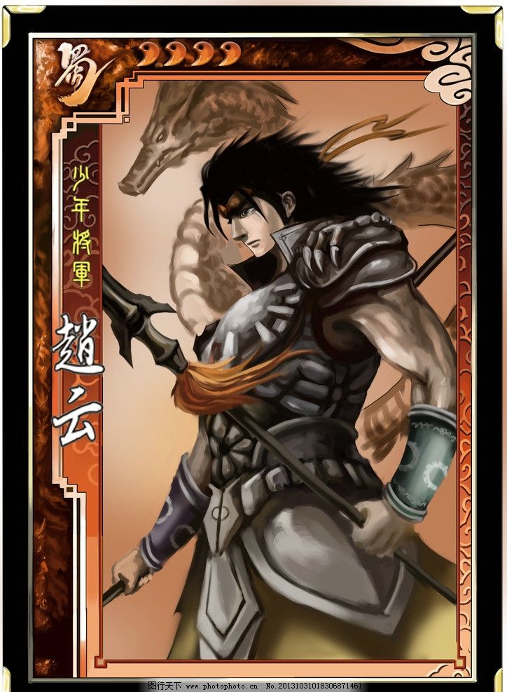 三国杀赵云图片_动漫人物_动漫卡通_图行天下图库