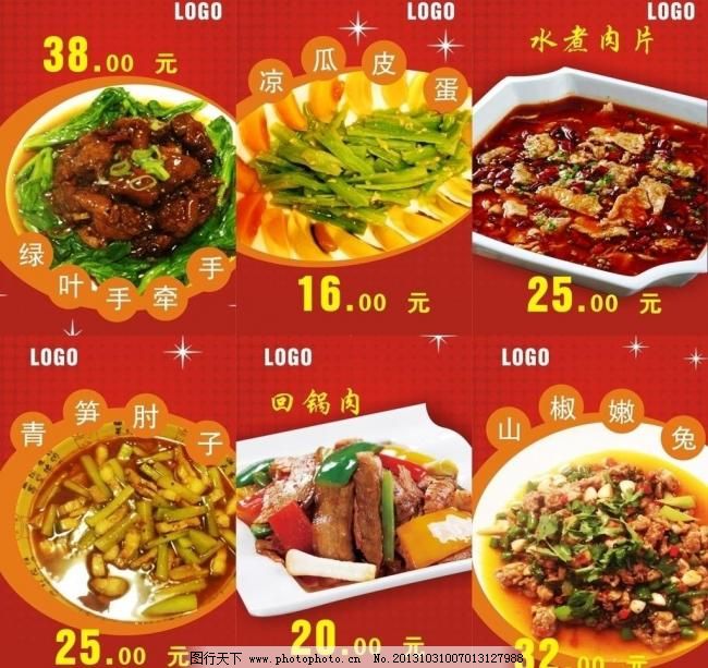 菜品海报图片,白酒 菜单 菜单菜谱 菜名 菜谱菜