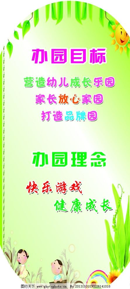 幼儿园办园理念