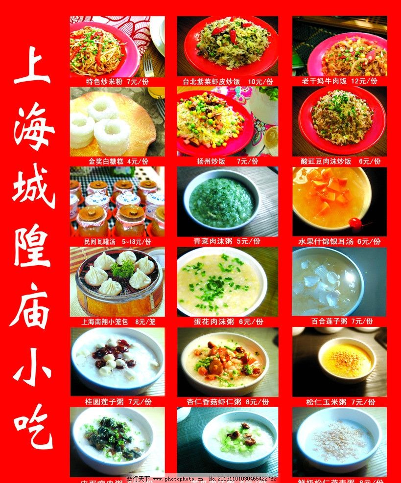 中华名小吃加盟有哪些?