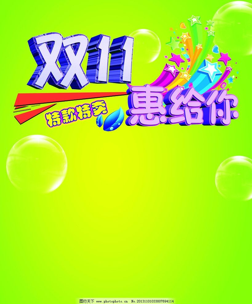 双十一图片图片