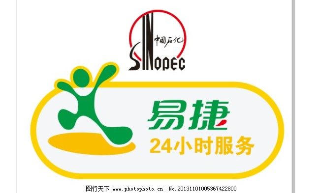 中国石化易捷便利店logo