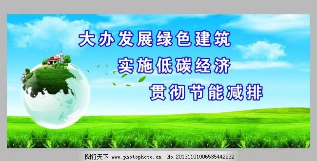 低碳环保图片,爱护地球 白云 保护绿色 背景 草