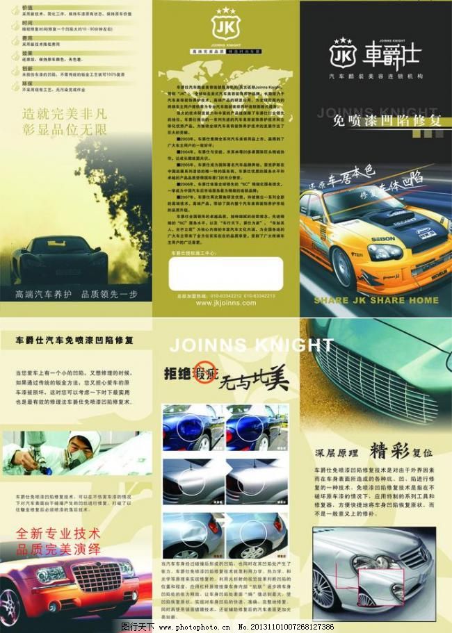 汽车彩页广告图片_宣传单彩页_海报设计_图行
