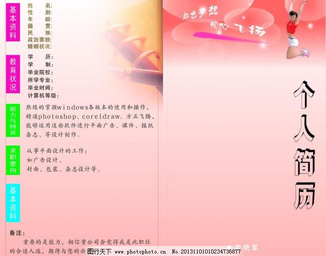 个人简历图片图片