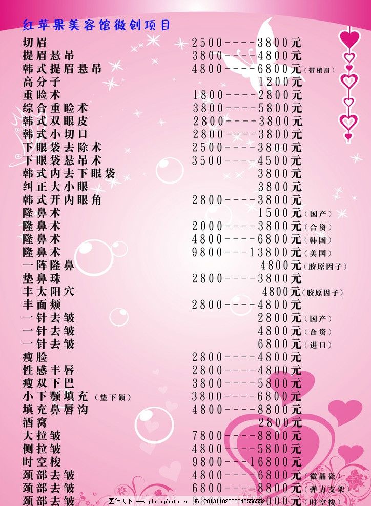 红苹果美容馆纹绣图片,美容海报 美容馆项目价格表 红苹果纹绣价格表-图行天下图库