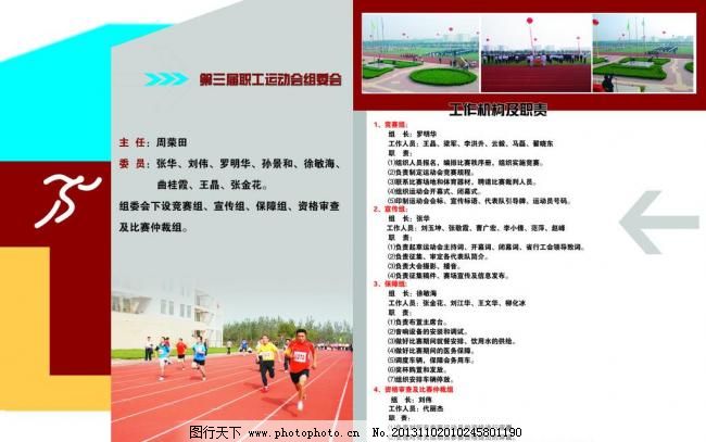 运动会画册内页图片免费下载 300DPI psd 背景 广告设计模板 画册 画册设计 源文件 运动 运动会 运动会画册内页 画册 运动会 银行运动会 运动 背景 画册设计 广告设计模板 源文件 300dpi psd 其他画册(封面)