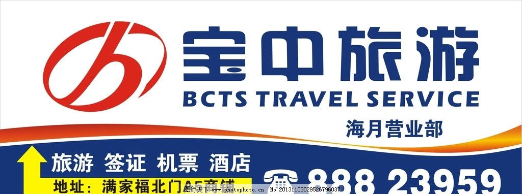 宝中旅游招牌图片,宝中旅游标志 宝中旅游广告
