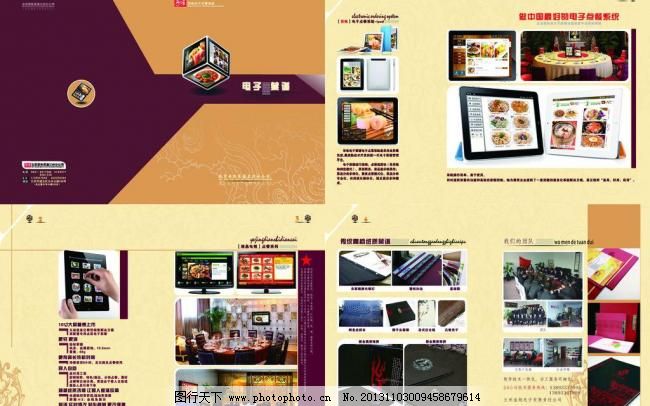 电子点菜系统宣传画册图片,电子点菜系统宣传