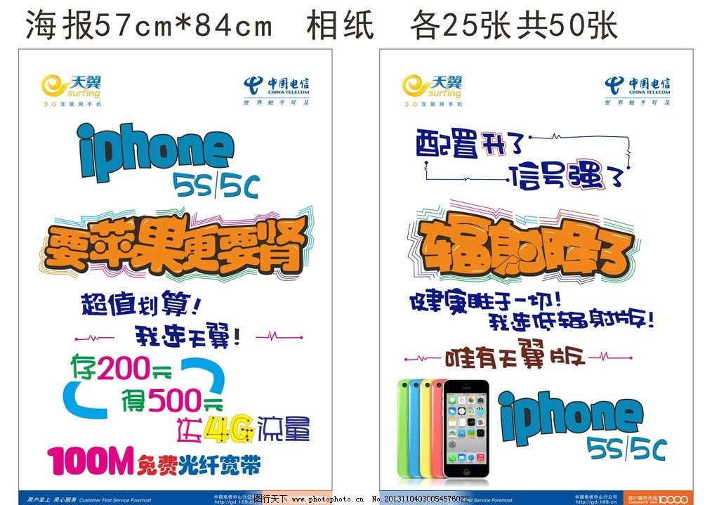 5cs手写创海报 手写 海报 pop 创意 电信 天翼 iphone 5s 5c 苹果