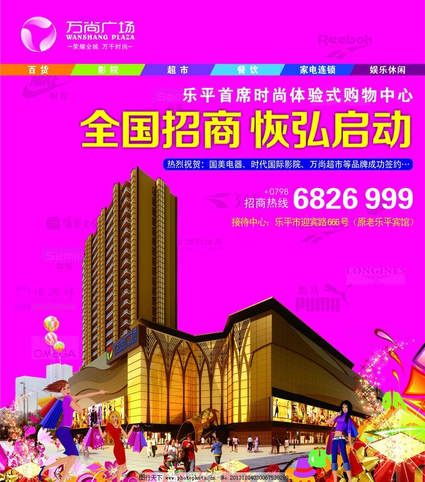 房地产招商广告图片