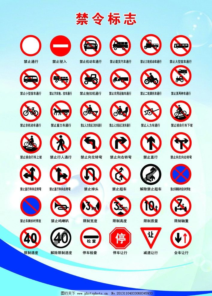 其中主标志包括警告标志,禁令标志,指示标志,指路标志,旅游区标志