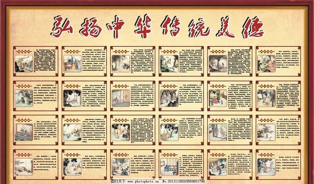 中华传统美德二十四孝图片,复古 相框 复古背景