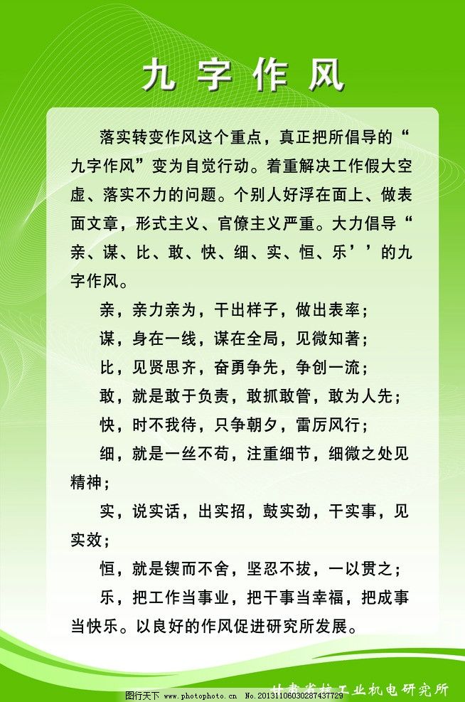 生产技术部岗位任职条件 九字作风