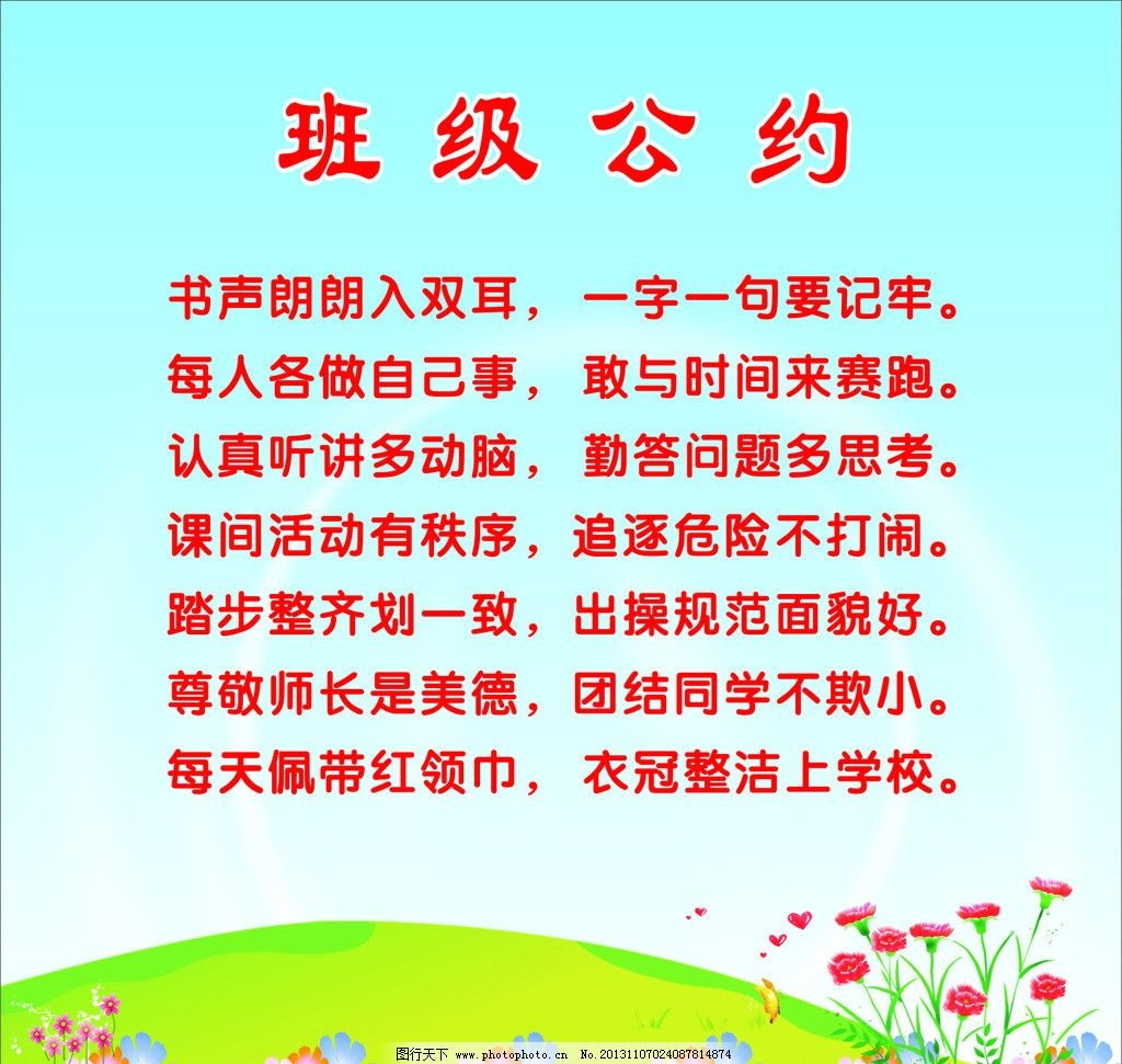 班级公约 幼儿园图片