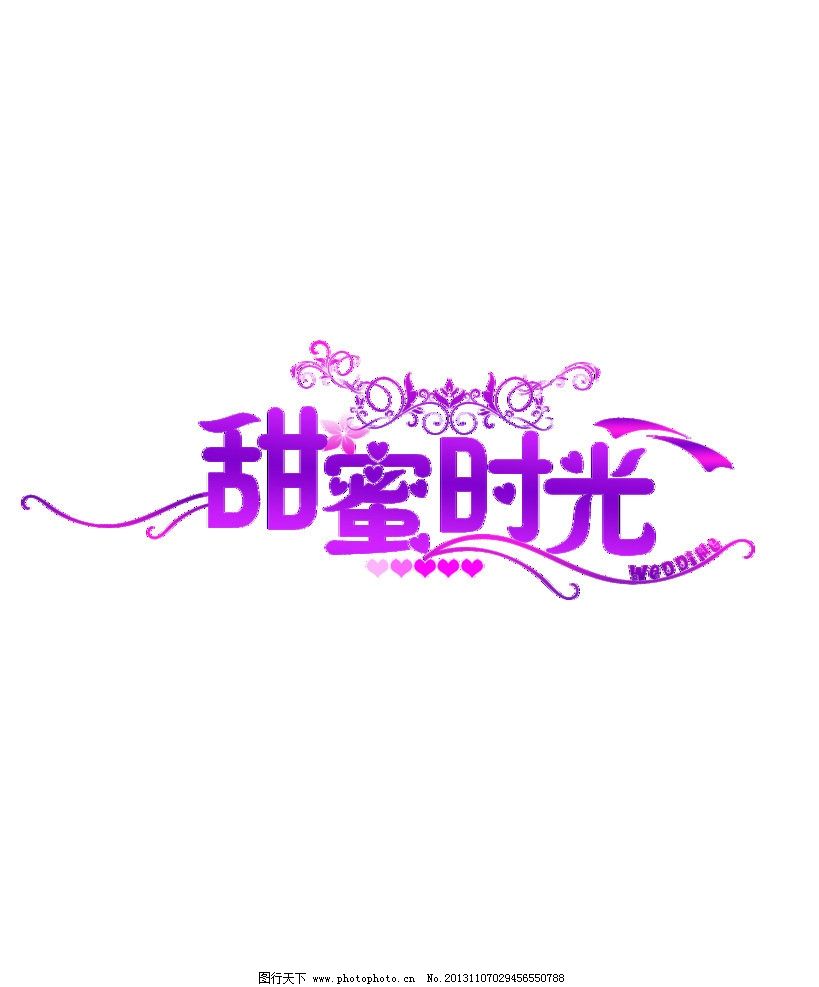 甜蜜时光LOGO图片,婚庆 婚礼 标志 婚庆公司 标志设计-图行天下图库