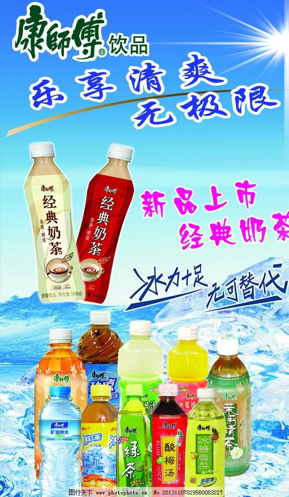 冰红茶图片,康师傅 经典奶茶 绿茶 酸梅汤 冰糖