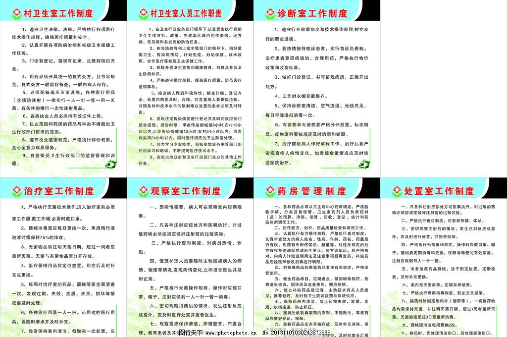 村卫生所制度牌图片_展板模板_广告设计_图行