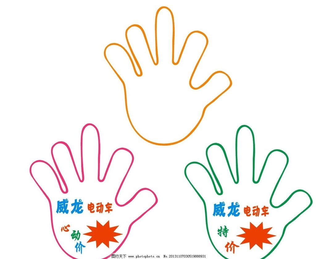 手掌心 手掌 掌心 手掌形 手 手掌图案 卡通设计 广告设计 矢量 cdr