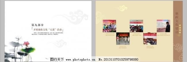 企业文化建设图片,案例 板式 标题 诚信 方案 分