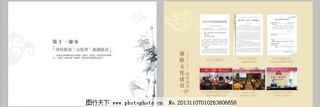 企业文化建设图片,案例 板式 标题 诚信 方案 分