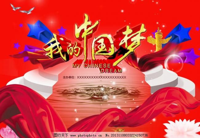 我的中国梦图片,党徽 党建文化 鸽子 广告设计模