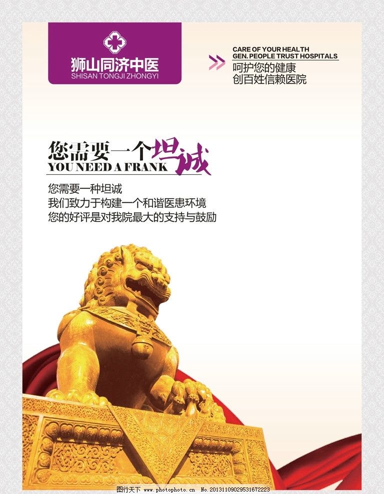 医院展板图片,医院文化 医院标语 医院理念医院