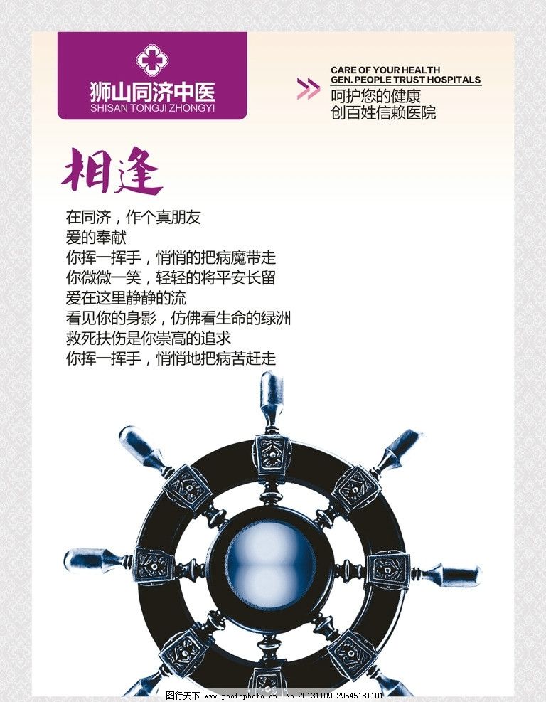 医院展板图片,医院文化 医院标语 医院理念医院