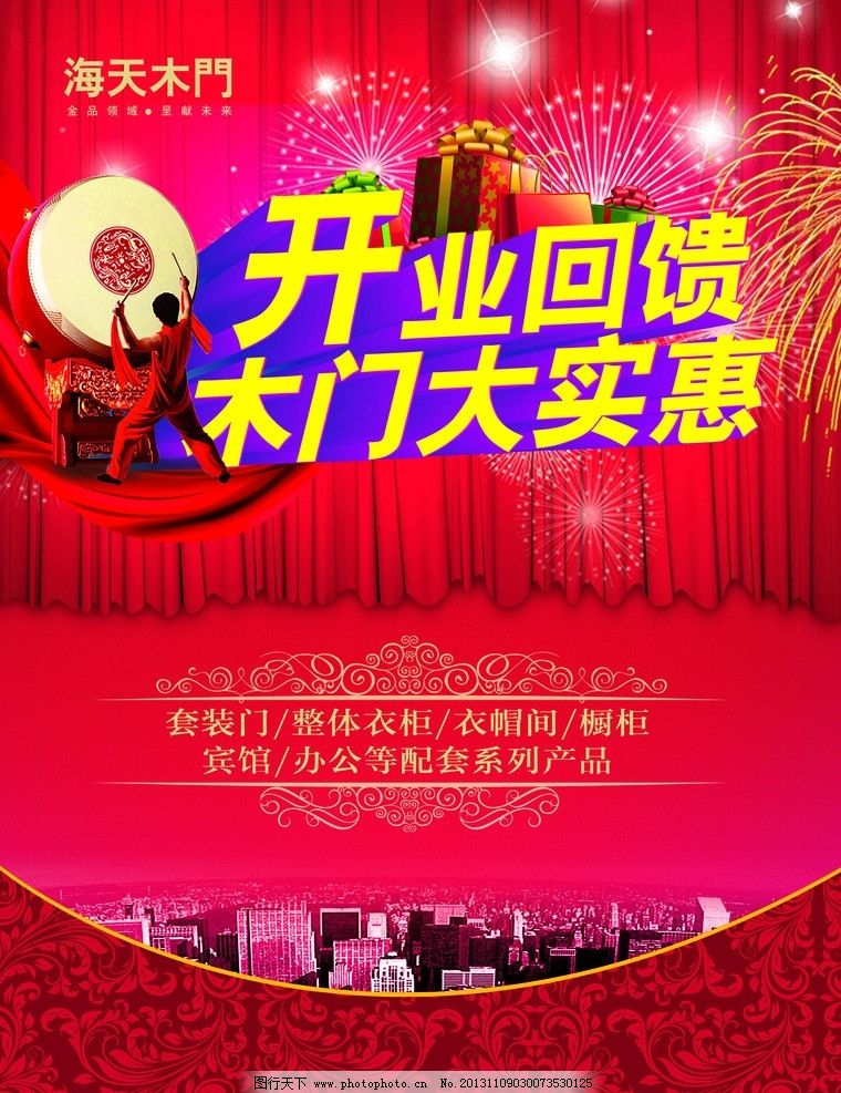 开业庆典 喜庆 击鼓 红色绸缎 礼花 欧式花纹 花边 红色帷幔 星光