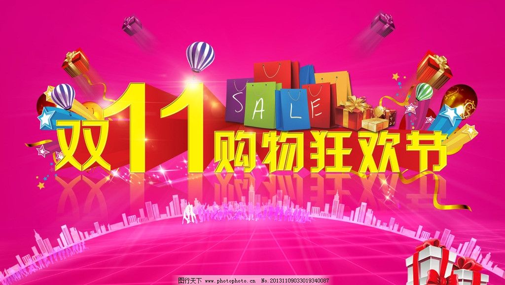 双十一图片图片