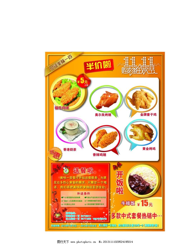 11海报 金色图片,购物狂欢节 餐厅 红色 福乐鸡