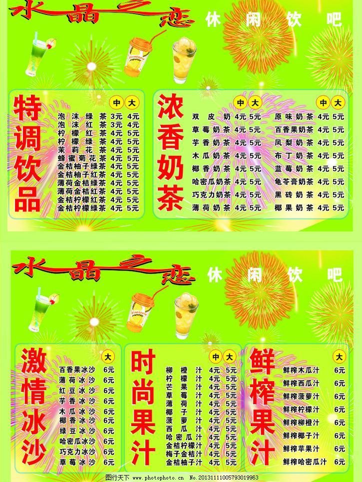 CDR 冰沙 菜单 菜单菜谱 广告设计 果汁 价目表 绿色背景 奶茶 水吧 水吧价目表矢量素材 水吧价目表模板下载 水吧价目表 水吧 价目表 菜单 果汁 休闲饮吧 水晶之恋 时尚果汁 鲜榨果汁 激情冰沙 香浓奶茶 特调饮品 奶茶 冰沙 绿色背景 烟花 饮吧 菜单菜谱 广告设计 矢量 cdr 矢量图 日常生活