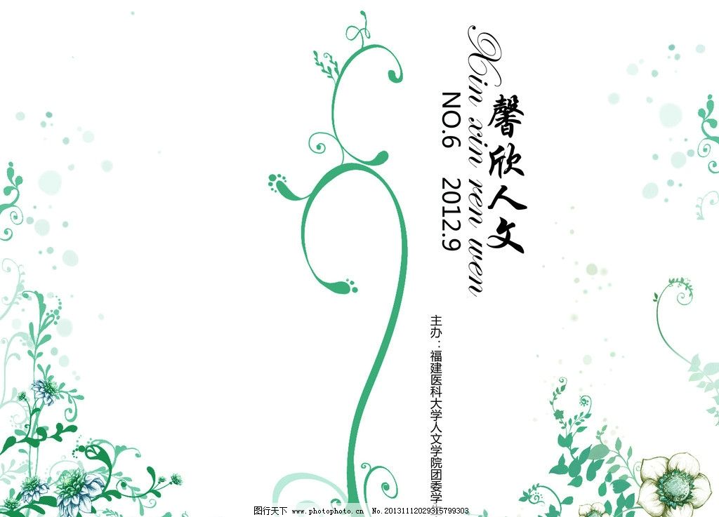 清新杂志封面图片,院刊 校园 广告设计模板 源文