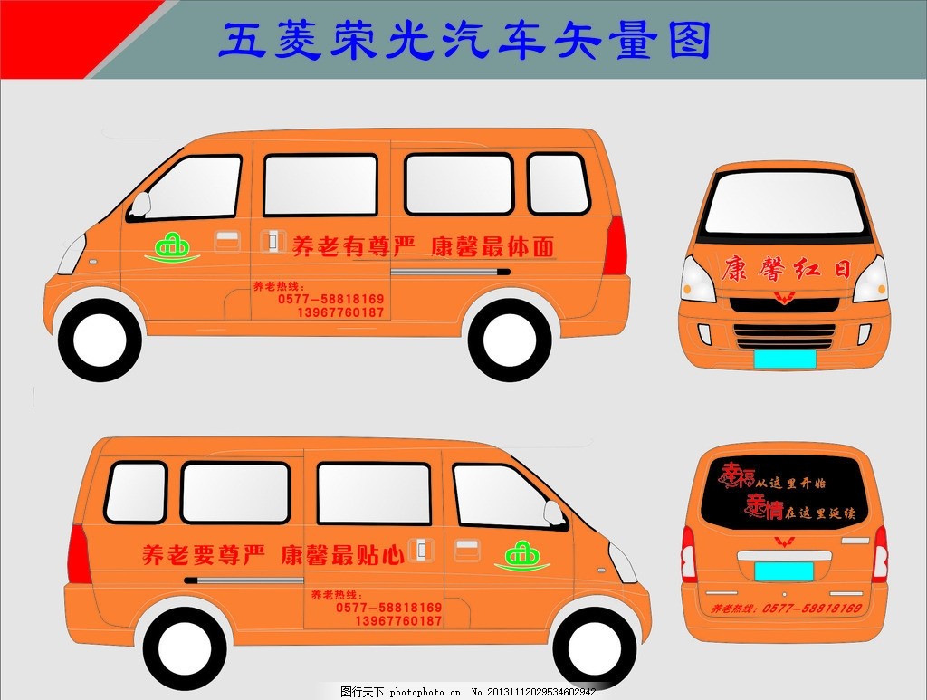 五菱荣光汽车矢量图,五菱汽车 面包车 车贴 五菱