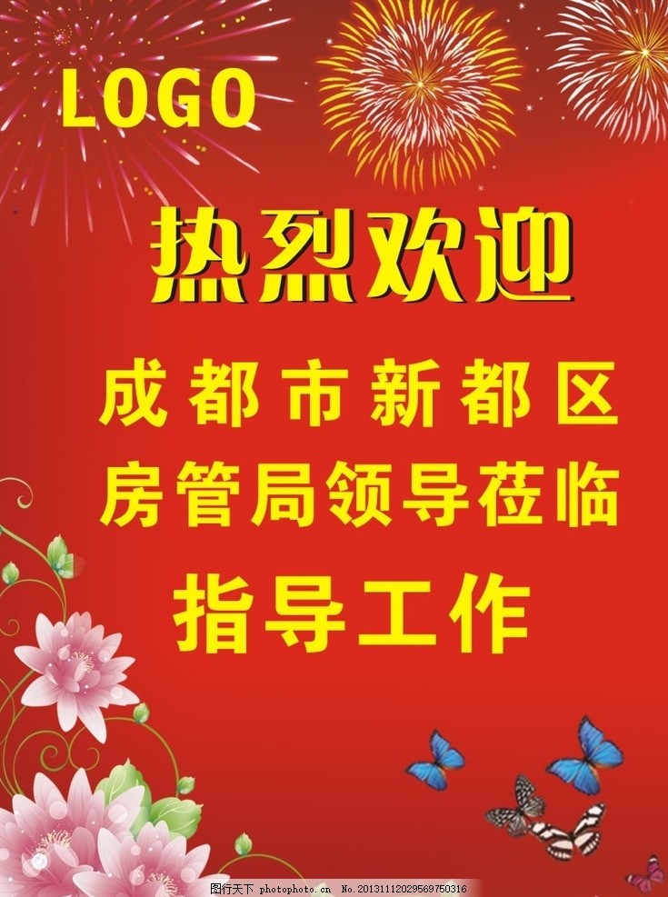 欢迎水牌,水牌背景 花 蝴蝶 烟花 红水牌 热烈欢迎牌-图行天下图库