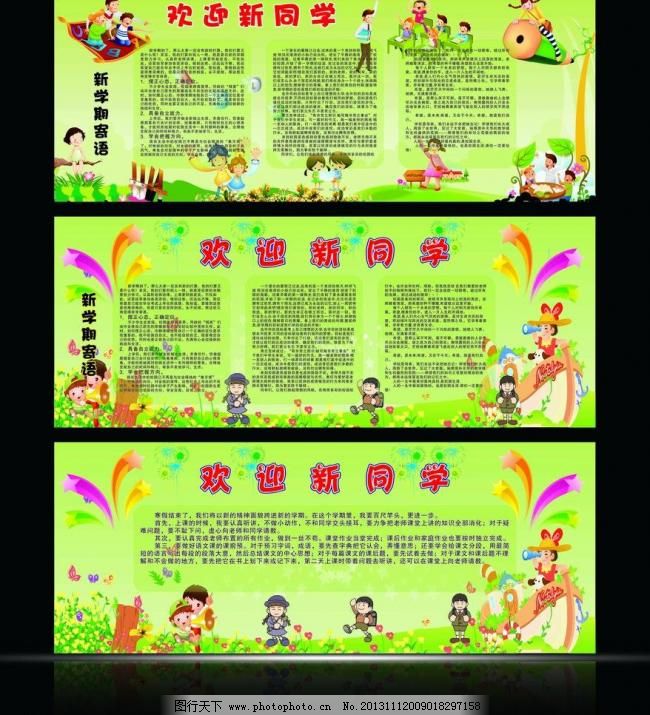 CDR 爆竹 背景 广告设计 欢迎 欢迎新同学 卡通 开学 开学季 绿色 学校展板矢量素材 学校展板模板下载 学校展板 欢迎新同学 开学 小学展板 小学 中学 卡通 绿色 烟花 爆竹 欢迎 新同学 开学季 展板 背景 宣传栏 展板模板 广告设计 矢量 cdr 学校展板设计