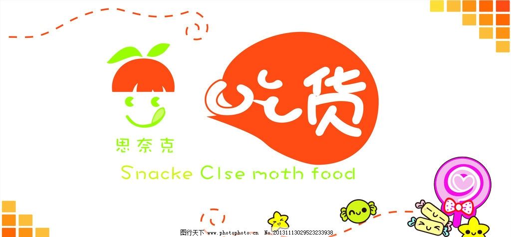 进口食品招牌图片,卡通 可爱 糖果 橙色 矢量-图