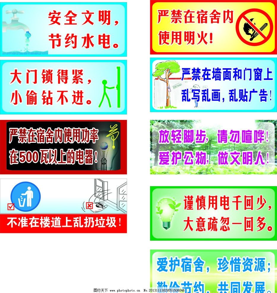 节约水电儿童画报