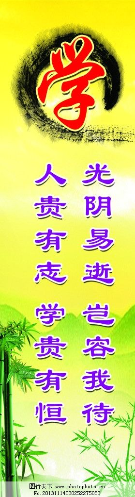 班级展板 学校展板 校园文化 班级文化 班级标语 励志标语 笔刷