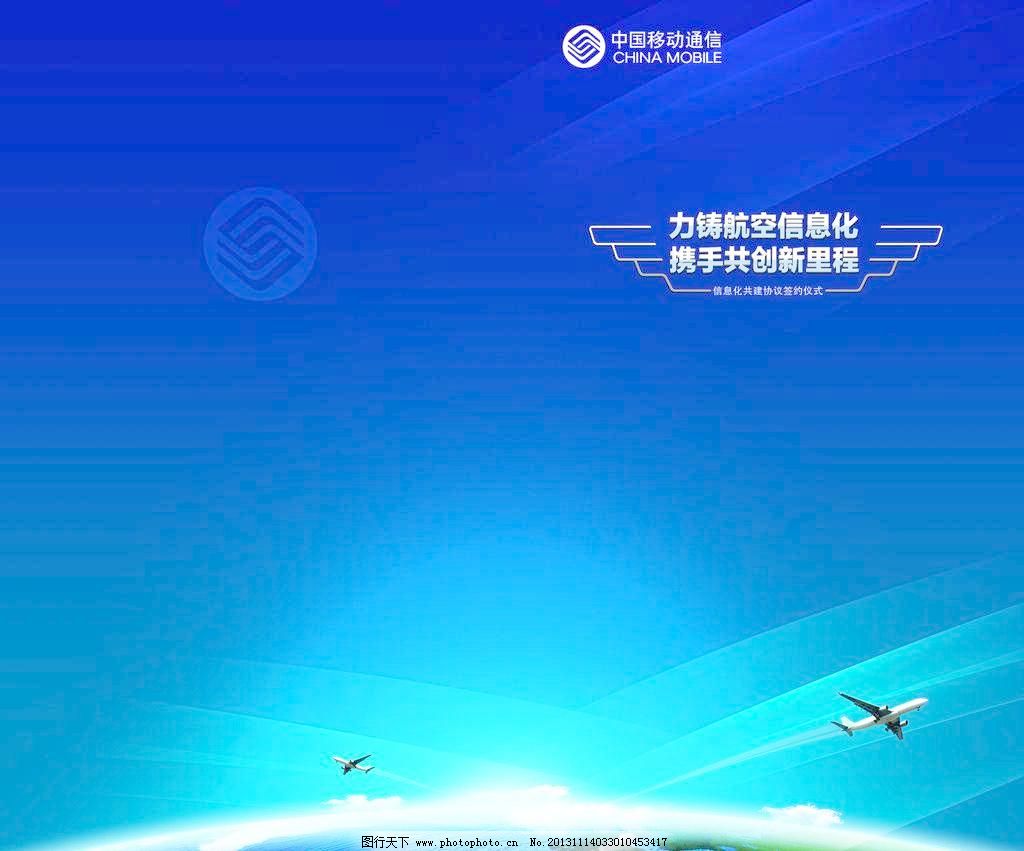 300DPI psd 翅膀 大海 地球 飞机 飞翔 封面设计 广告设计模板 画册设计 会务手册封面设计素材下载 会务手册封面设计模板下载 会务手册封面设计 会务手册 封面设计 蓝色 天空 地球 飞机 云朵 大海 地壳 透明渐变 蓝色渐变 移动标志 翅膀 飞翔 冷色金属字体 冲上云霄 画册设计 广告设计模板 源文件 300dpi psd psd源文件 其他psd素材
