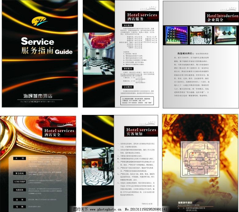 酒店服务指南图片,客房服务 安全提示 价目表 矢
