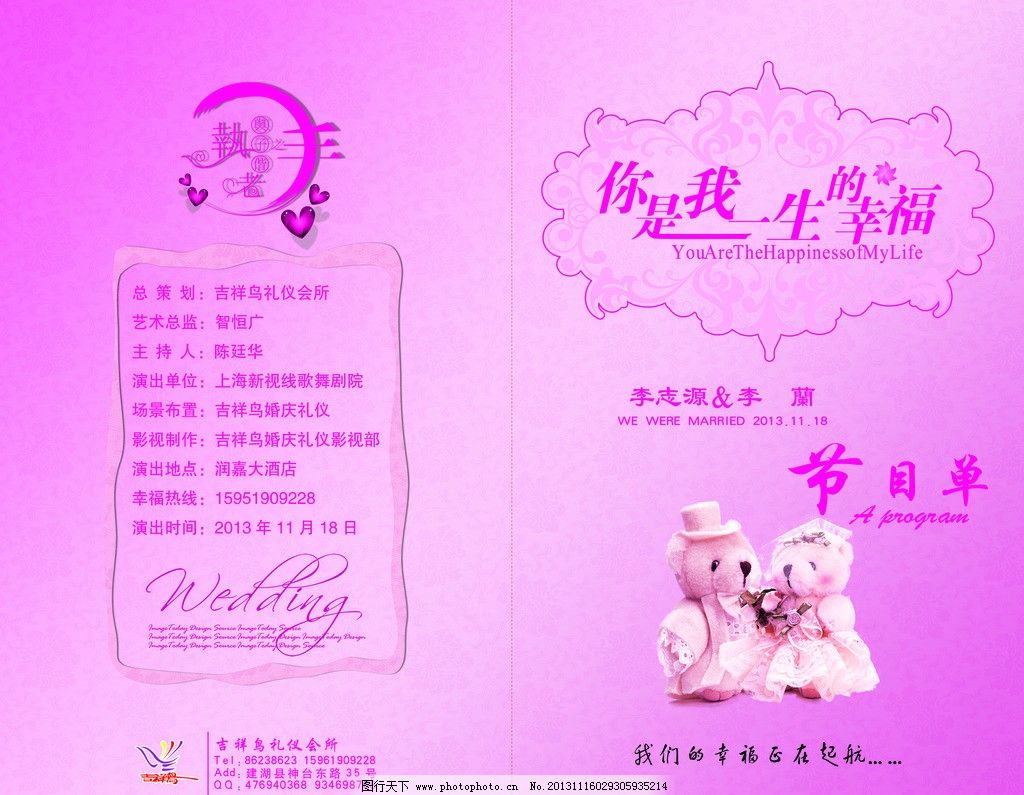 婚礼节目单图片