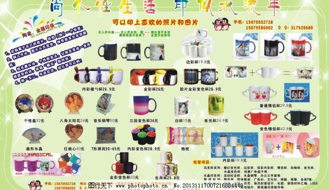 CDR QQ 单页 个性 广告单 广告设计 活动 马克杯 喷绘 情侣杯 马克杯产品展板 宜春学院 个性 印制 马克杯 变色杯 情侣杯 水晶 圆盘 影像 三段变色杯 动物杯 展板 宣传 单页 喷绘 写真 广告单 海报 活动 产品展 qq cdr 展板模板 广告设计 矢量 宣传海报|宣传单|彩页|DM