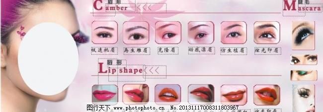 专业美容纹眉漂唇展板图片,广告设计 花纹 化妆
